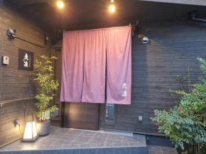 ペットも泊まれる小さなお宿虎凜Korin